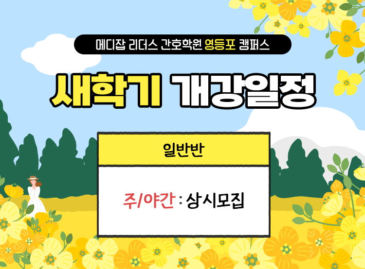 새학기모집안내