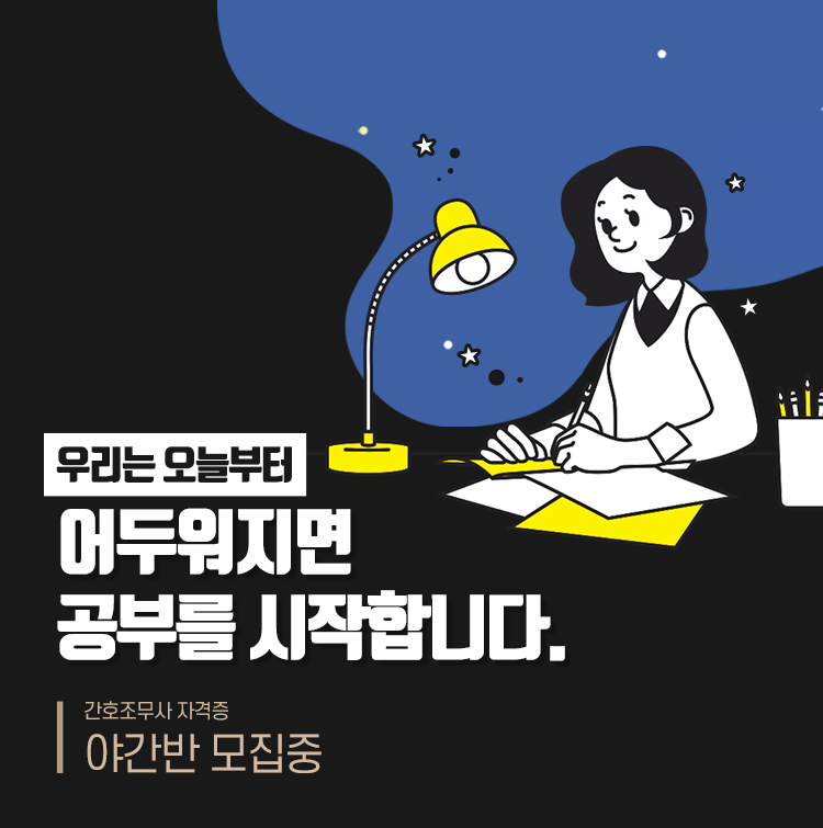 야간반 모집