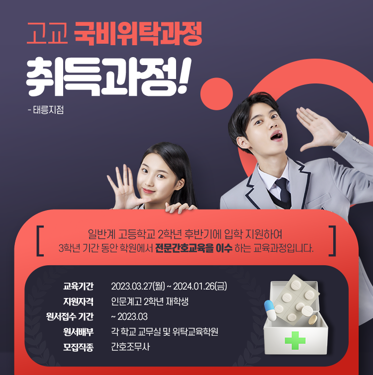  일반계고 특화자격증 취득과정