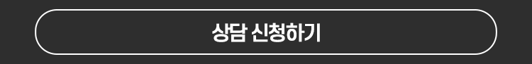 1:1상담바로가기